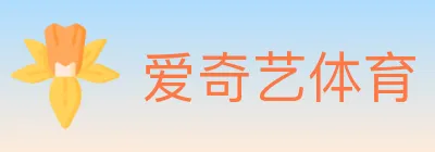 爱奇艺体育 logo
